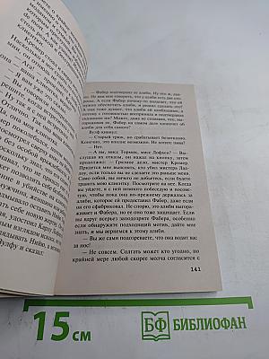 Только через мой труп