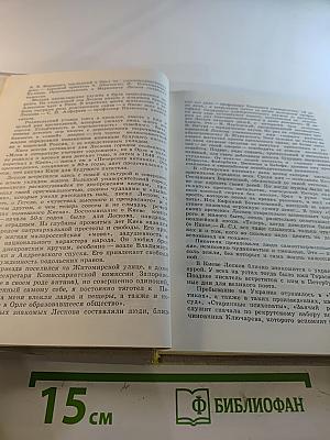 Николай Лесков - Время и книги