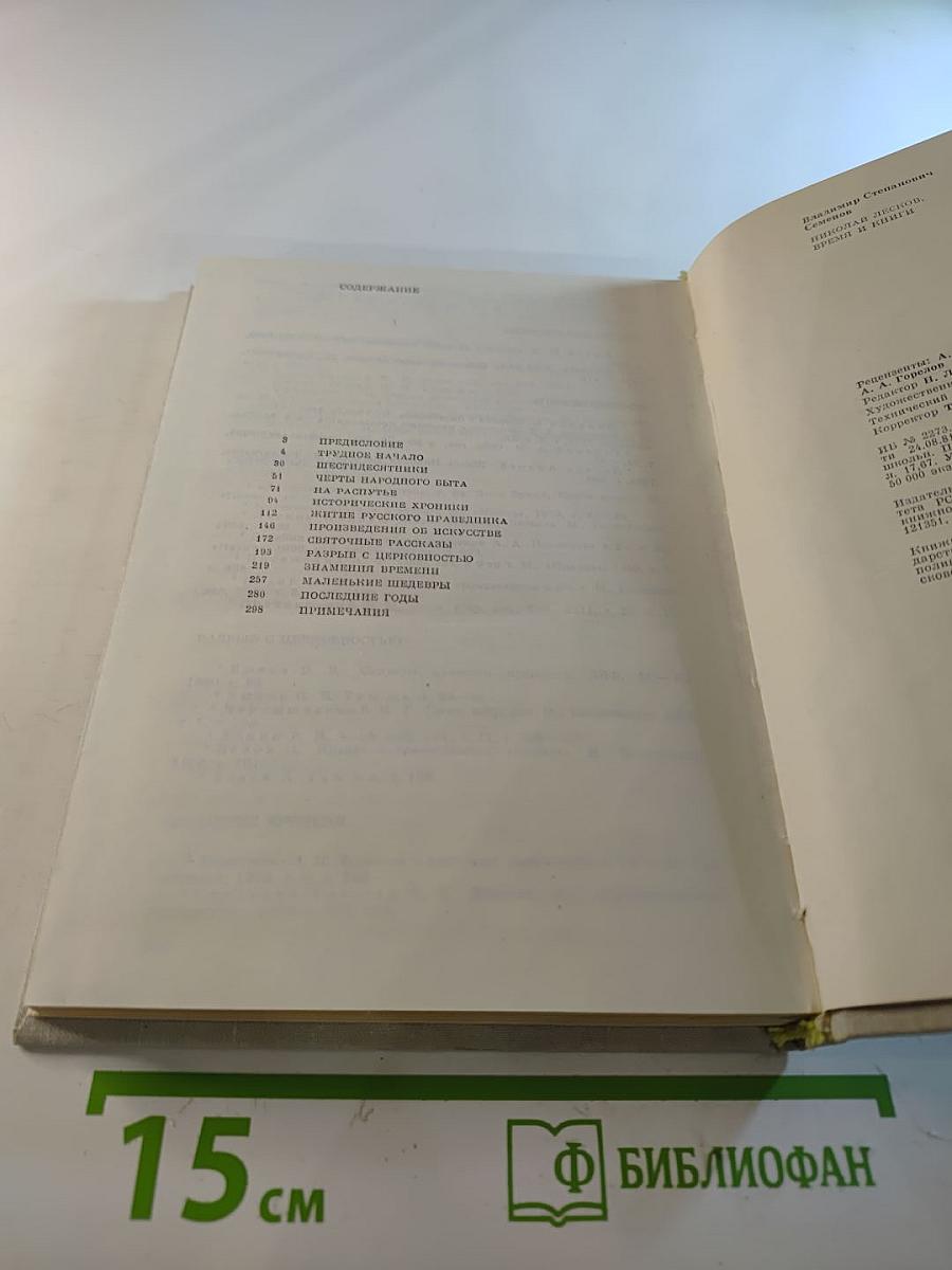 Николай Лесков - Время и книги