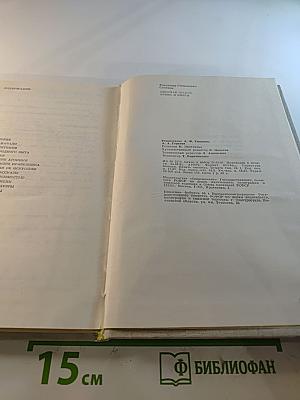 Николай Лесков - Время и книги