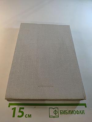 Николай Лесков - Время и книги