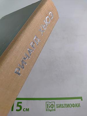 Лисица на чердаке. Деревянная пастушка