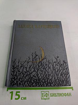 Стихи и поэмы