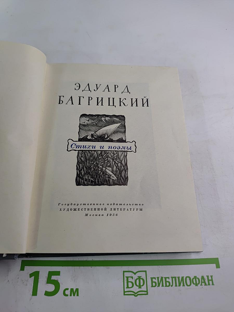 Стихи и поэмы