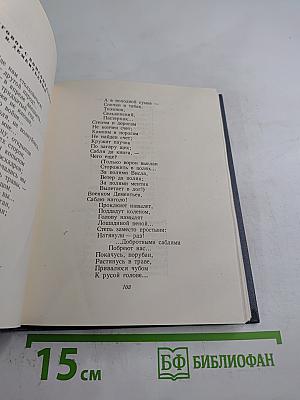 Стихи и поэмы