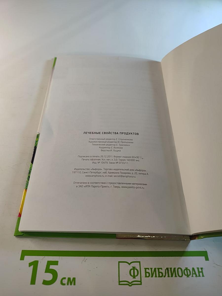 Лечебные свойства продуктов. Продукты как лекарство