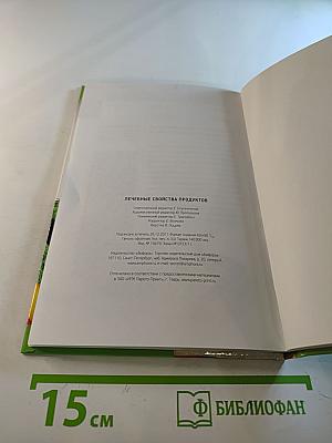 Лечебные свойства продуктов. Продукты как лекарство