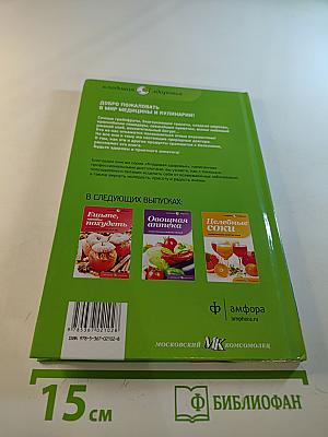 Лечебные свойства продуктов. Продукты как лекарство
