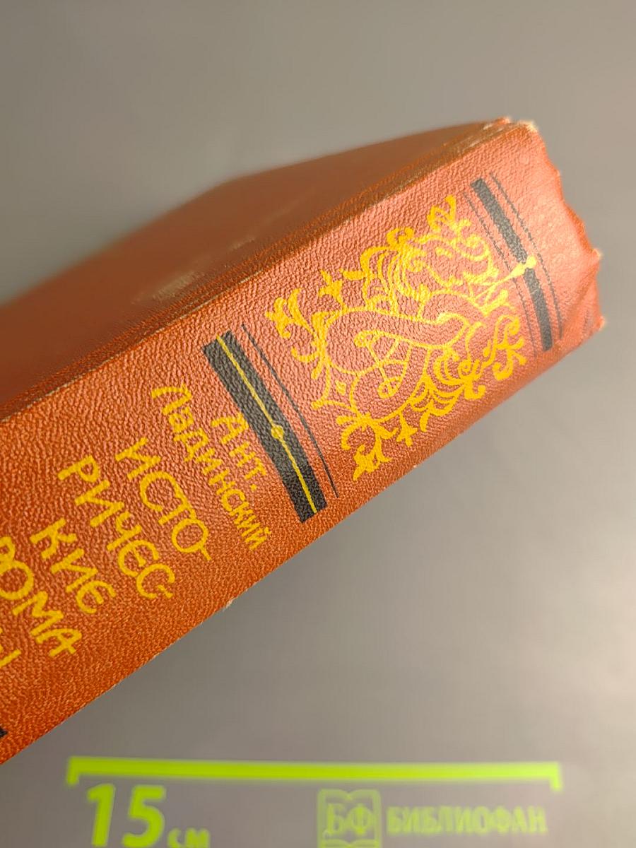 Исторические романы