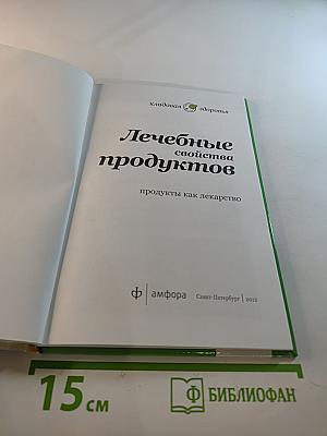 Лечебные свойства продуктов: продукты как лекарство