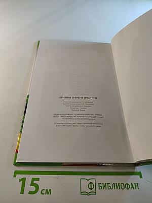 Лечебные свойства продуктов: продукты как лекарство