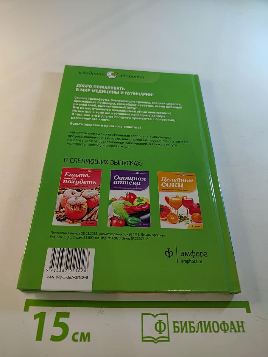 Лечебные свойства продуктов: продукты как лекарство