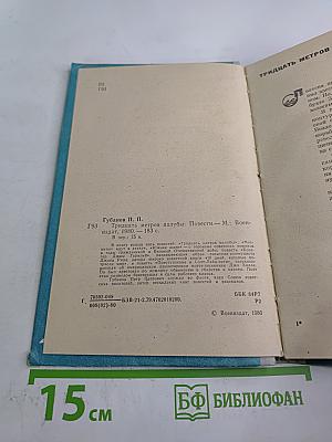 Тридцать метров палубы