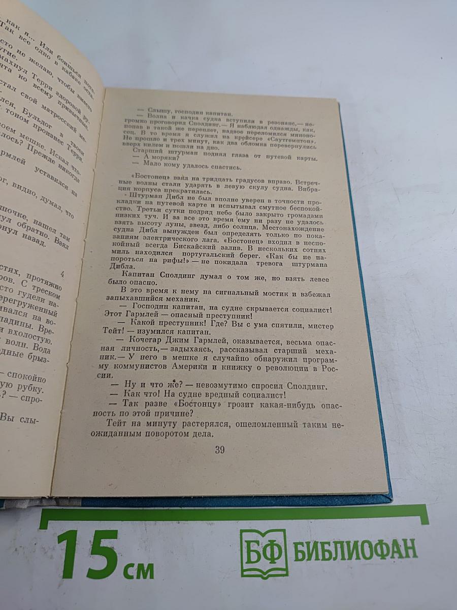 Тридцать метров палубы