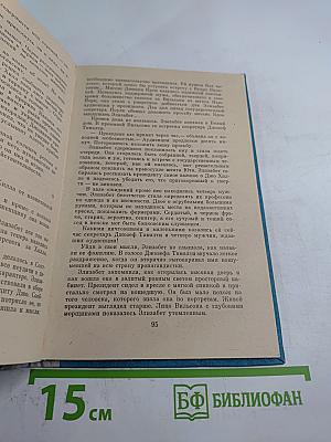 Тридцать метров палубы