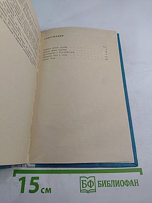 Тридцать метров палубы