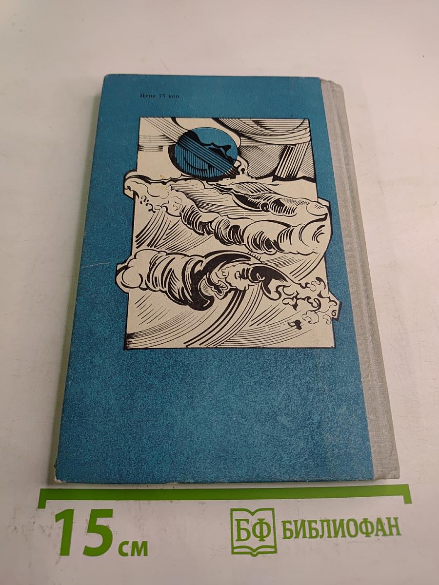 Тридцать метров палубы