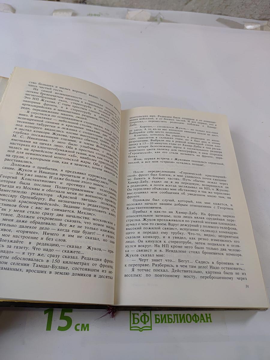 Маршал Жуков. Каким мы его помним