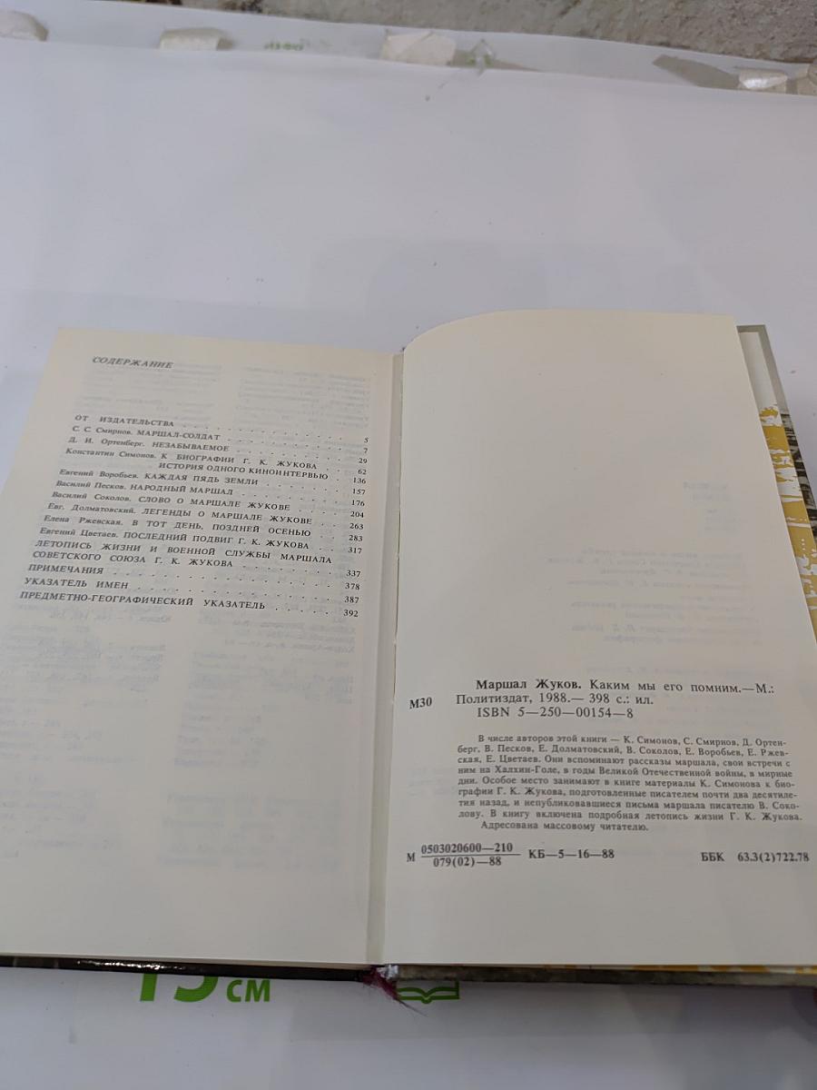 Маршал Жуков. Каким мы его помним