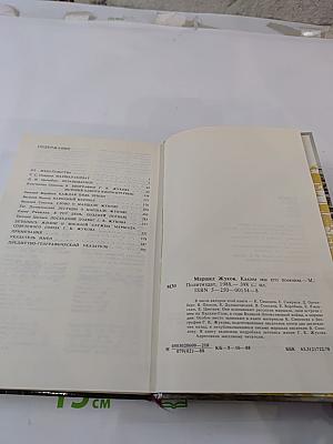 Маршал Жуков. Каким мы его помним