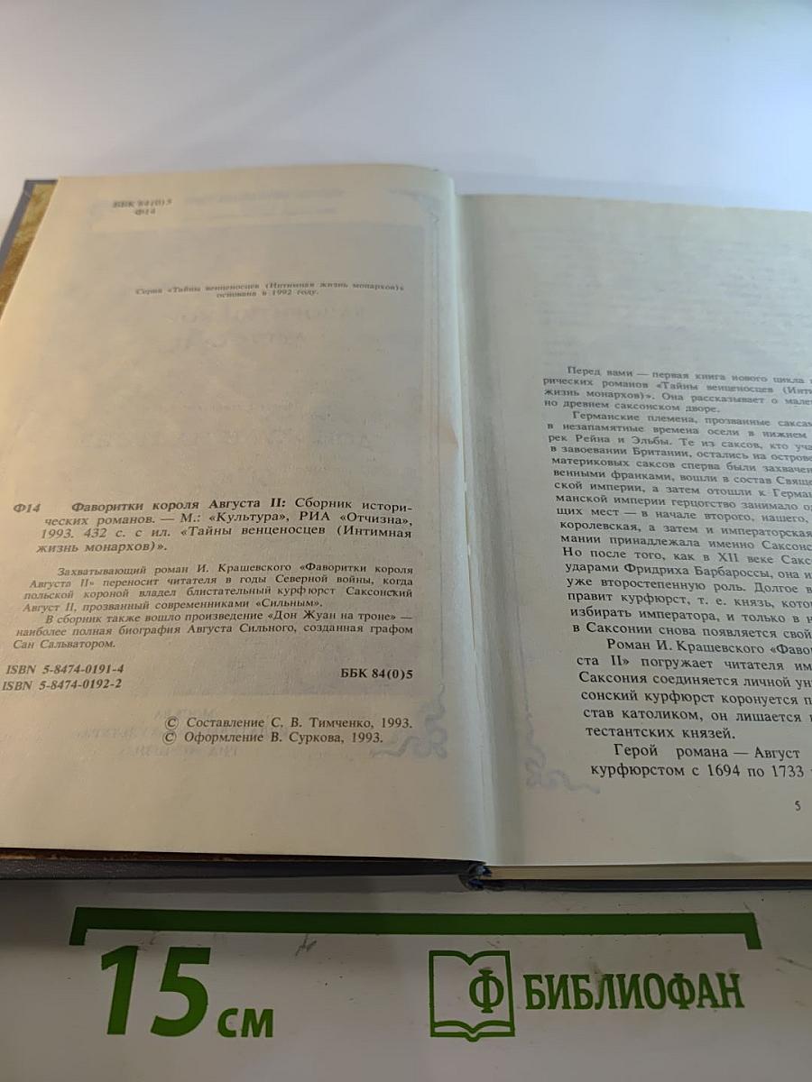 Фаворитки короля Августа II