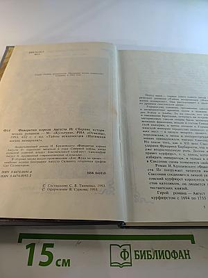 Фаворитки короля Августа II