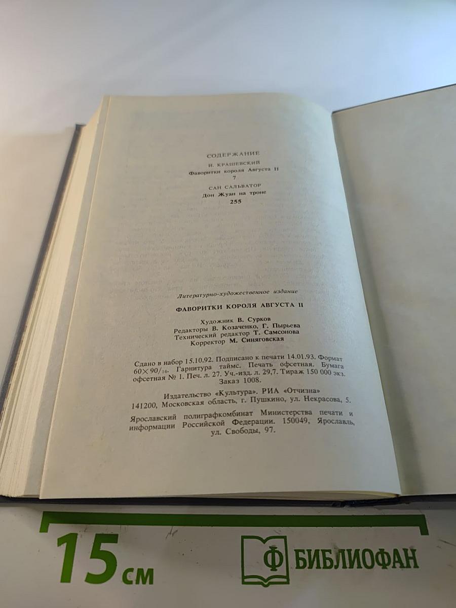 Фаворитки короля Августа II