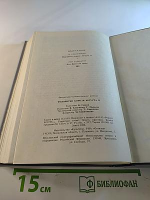 Фаворитки короля Августа II