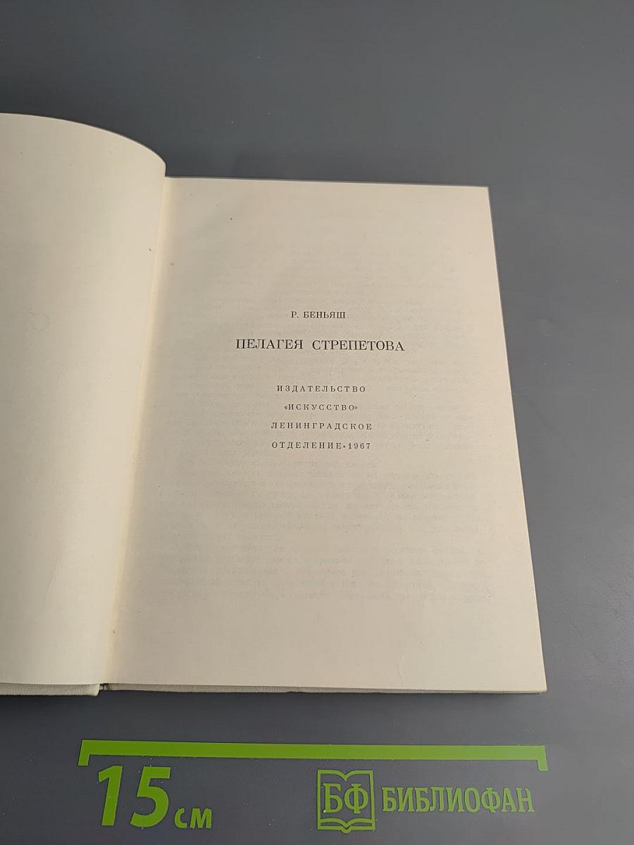 Пелагея Стрепетова