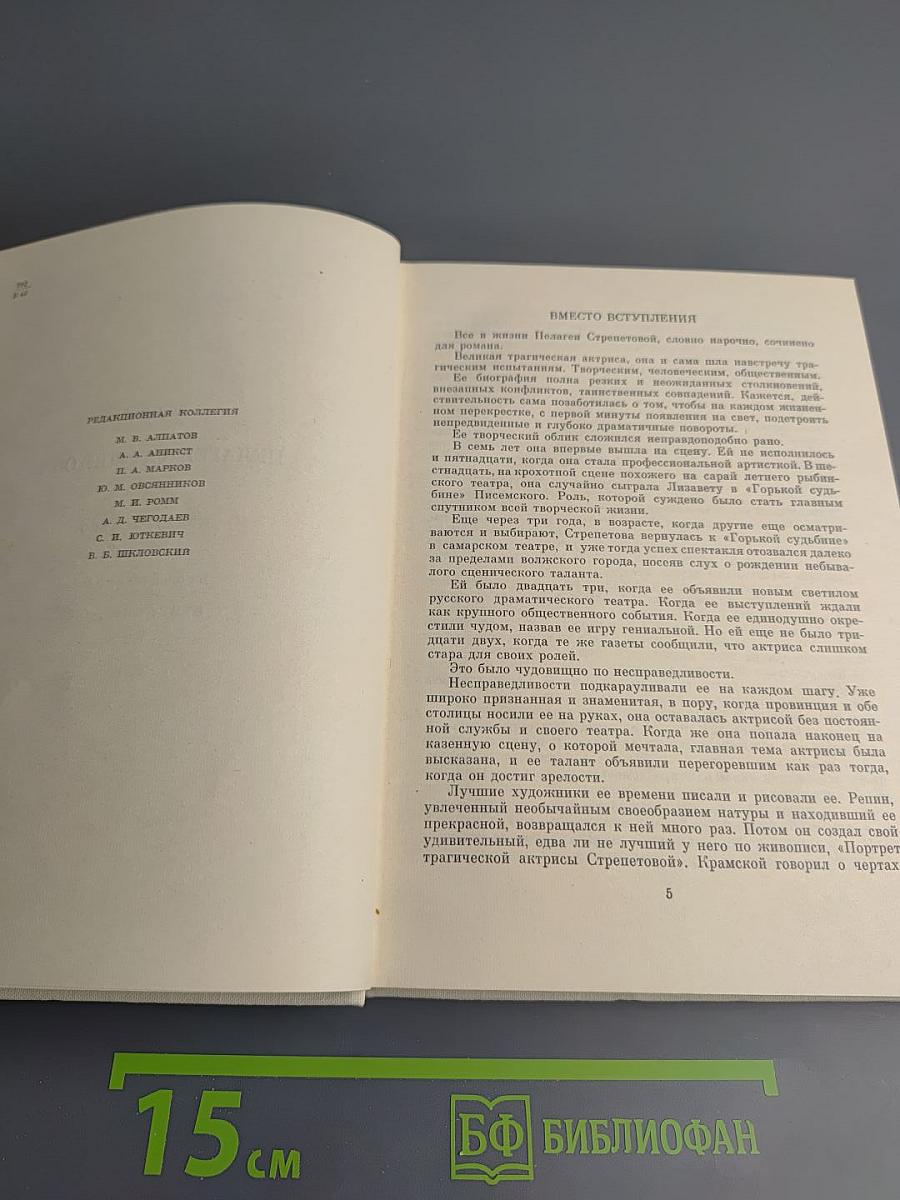 Пелагея Стрепетова