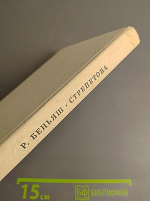 Пелагея Стрепетова