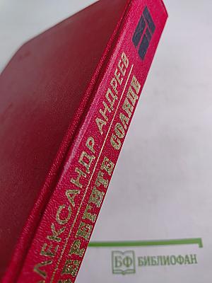 Берегите солнце. Роман-дилогия