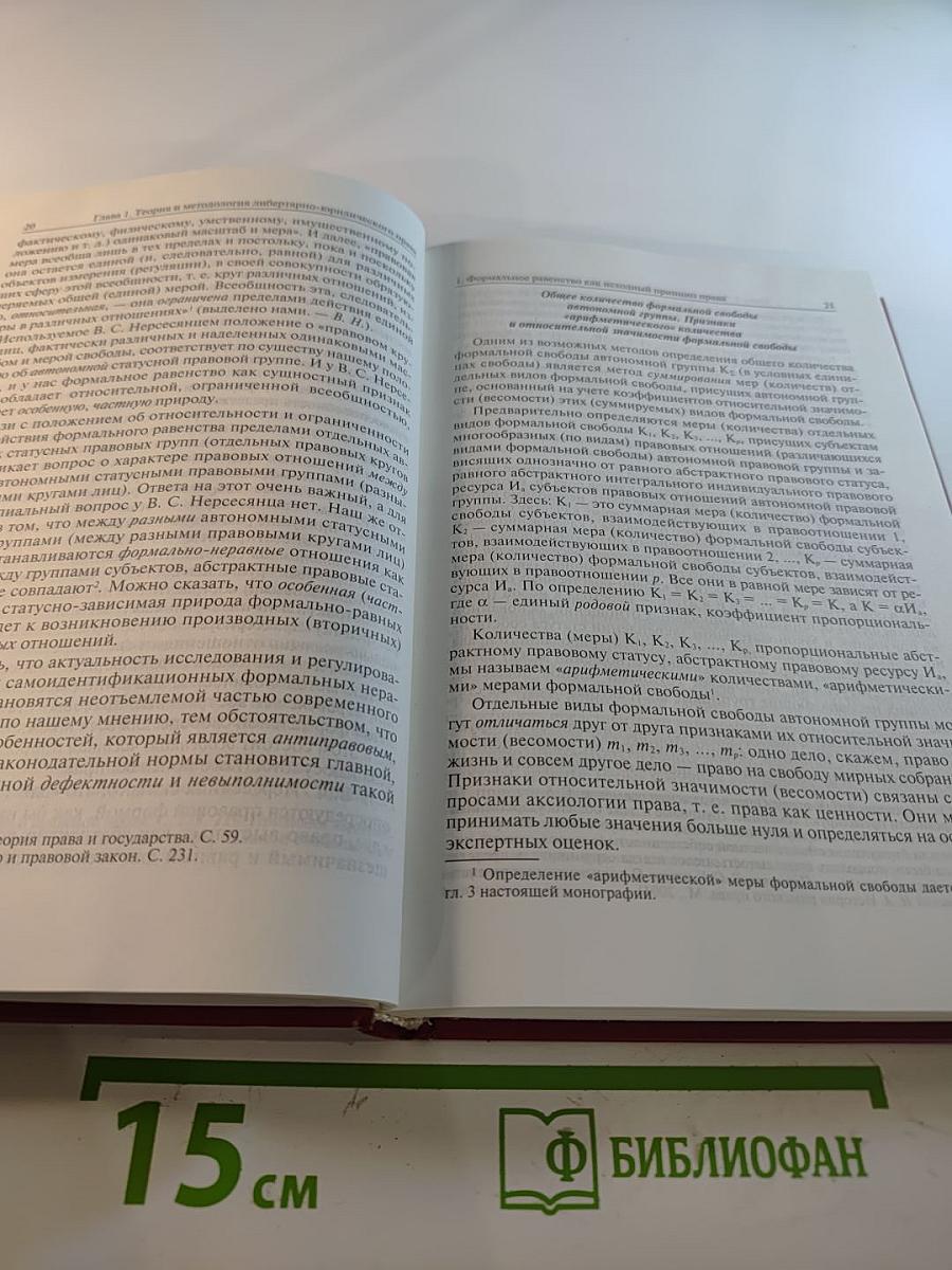 Современное право: Теория и методология