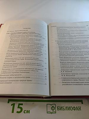 Современное право: Теория и методология