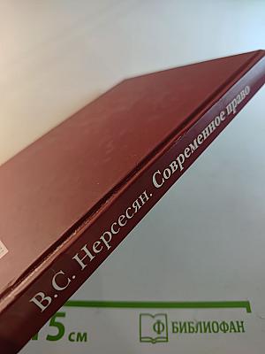 Современное право: Теория и методология