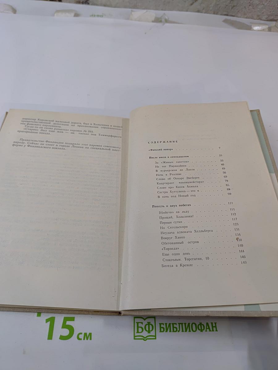 После июля в семнадцатом