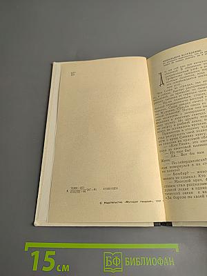 На перекрестках столетий