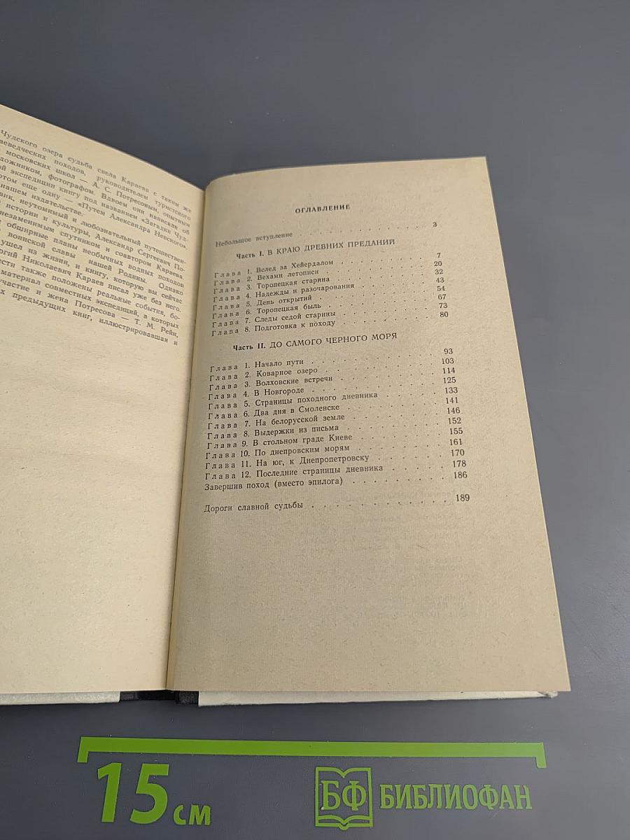 На перекрестках столетий