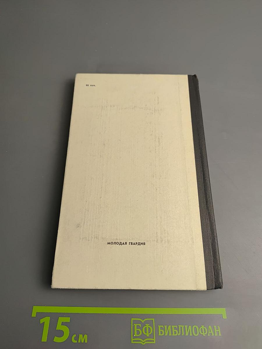 На перекрестках столетий