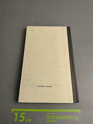 На перекрестках столетий