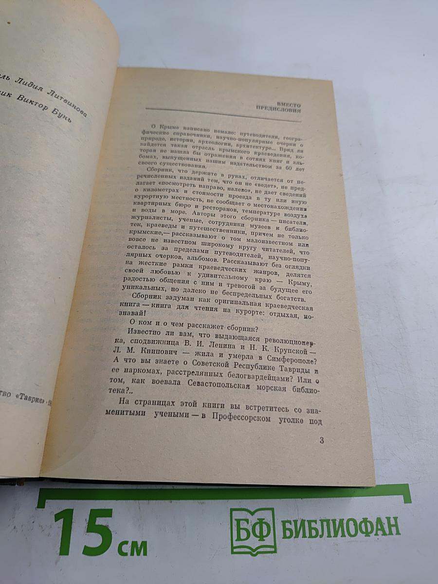 Крымские каникулы