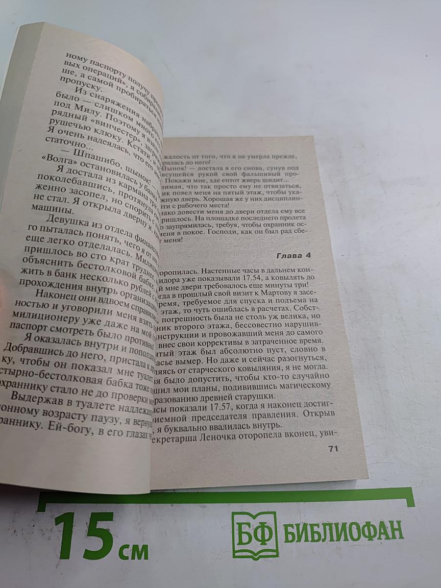 Наглость – второе счастье