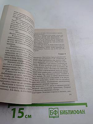 Наглость – второе счастье