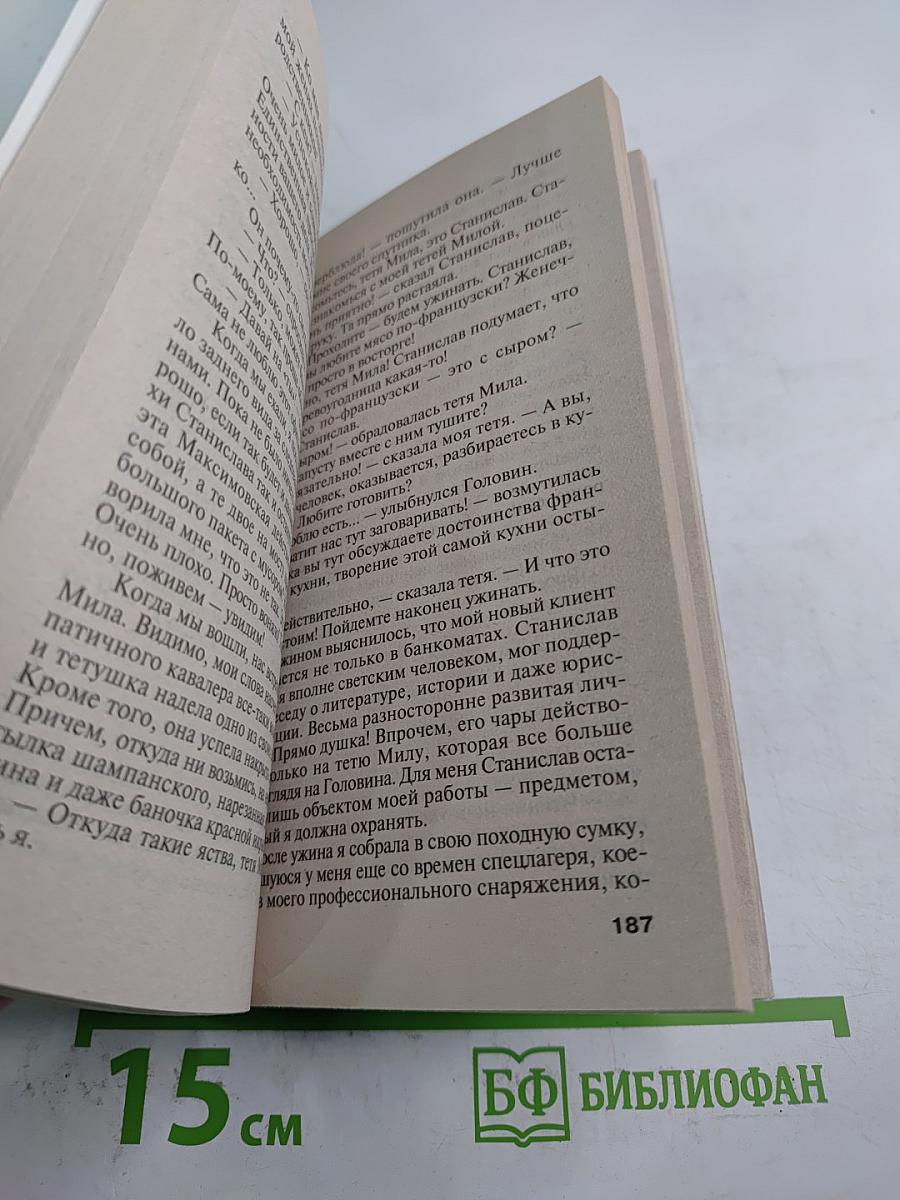 Наглость – второе счастье