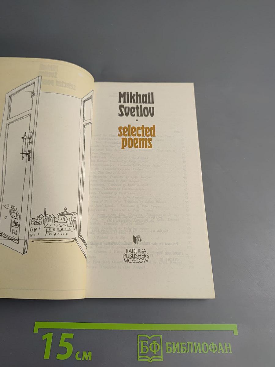 Mikhail Svetlov selected poems