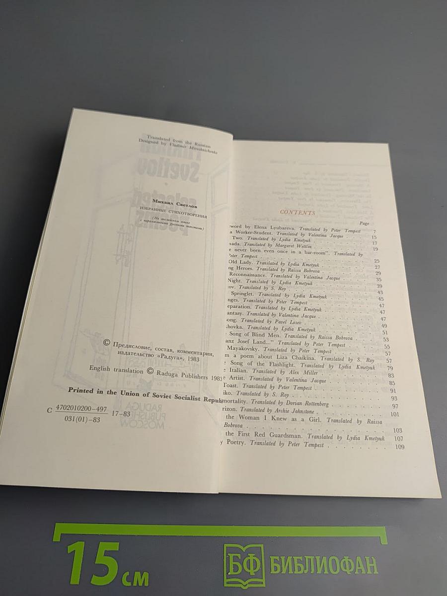 Mikhail Svetlov selected poems