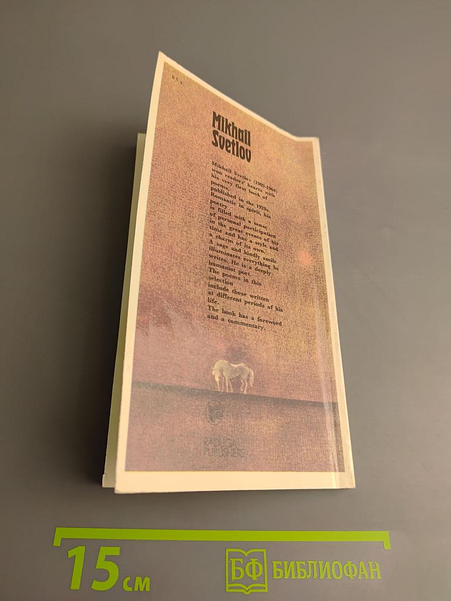 Mikhail Svetlov selected poems