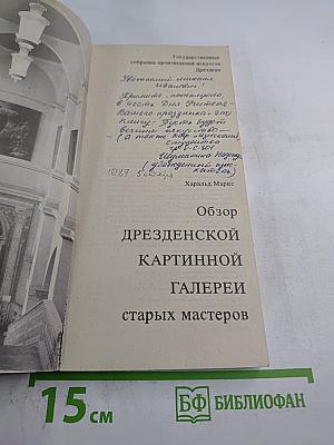 Обзор Дрезденской картинной галереи старых мастеров