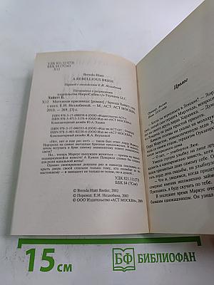 Мятежная красавица