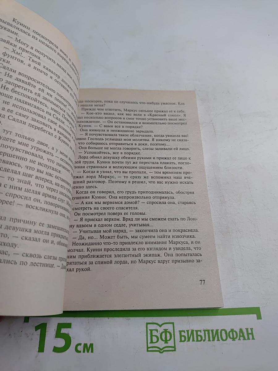 Мятежная красавица